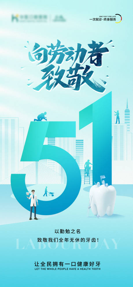 源文件下载【口腔劳动节海报】编号：78120030412174140