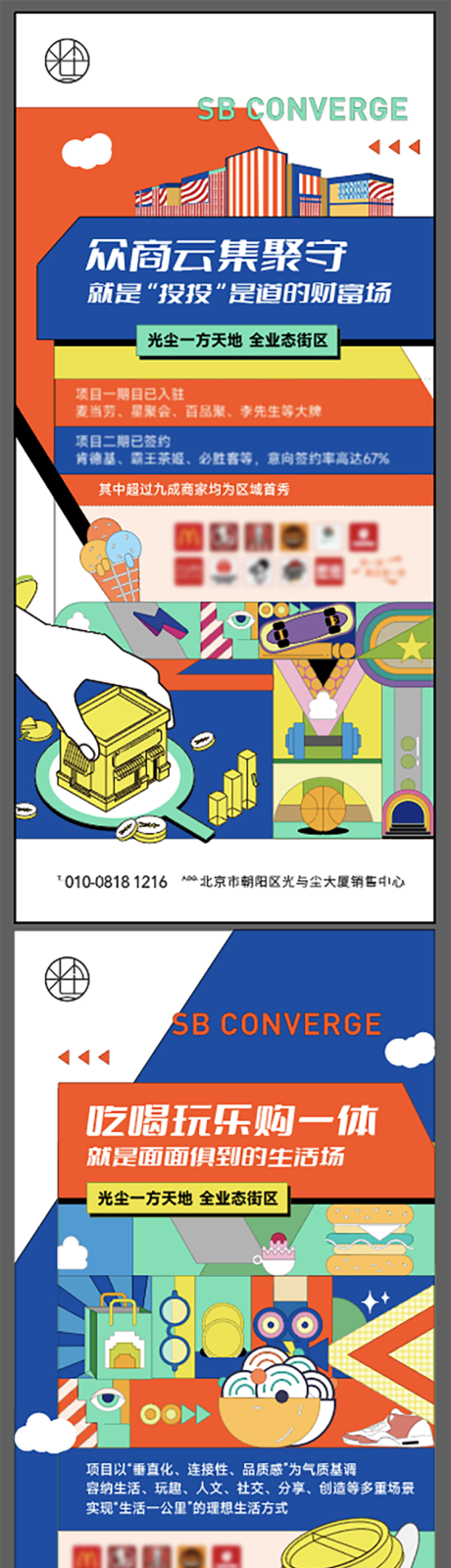 源文件下载【地产商业海报】编号：82670030167079277