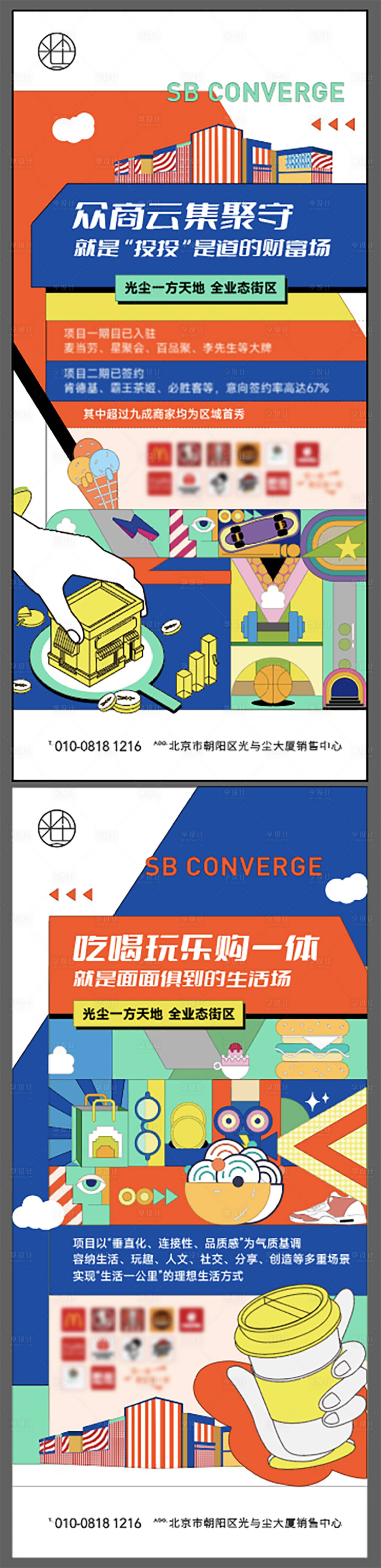 源文件下載【享設計】搜索編號：82670030167079277【地產商業海報】
