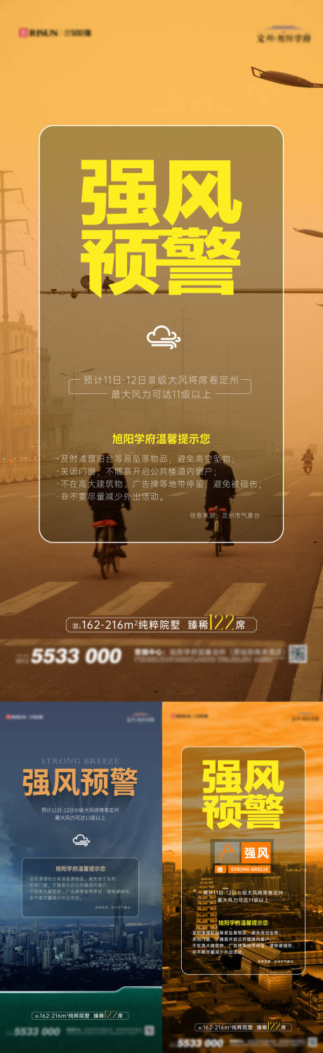 地产强风预警大风