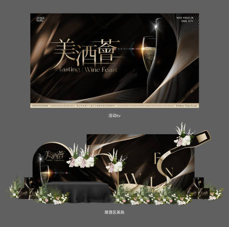 源文件下载【黑金轻奢品酒荟（TIF用PS打开）】编号：44570030192661894