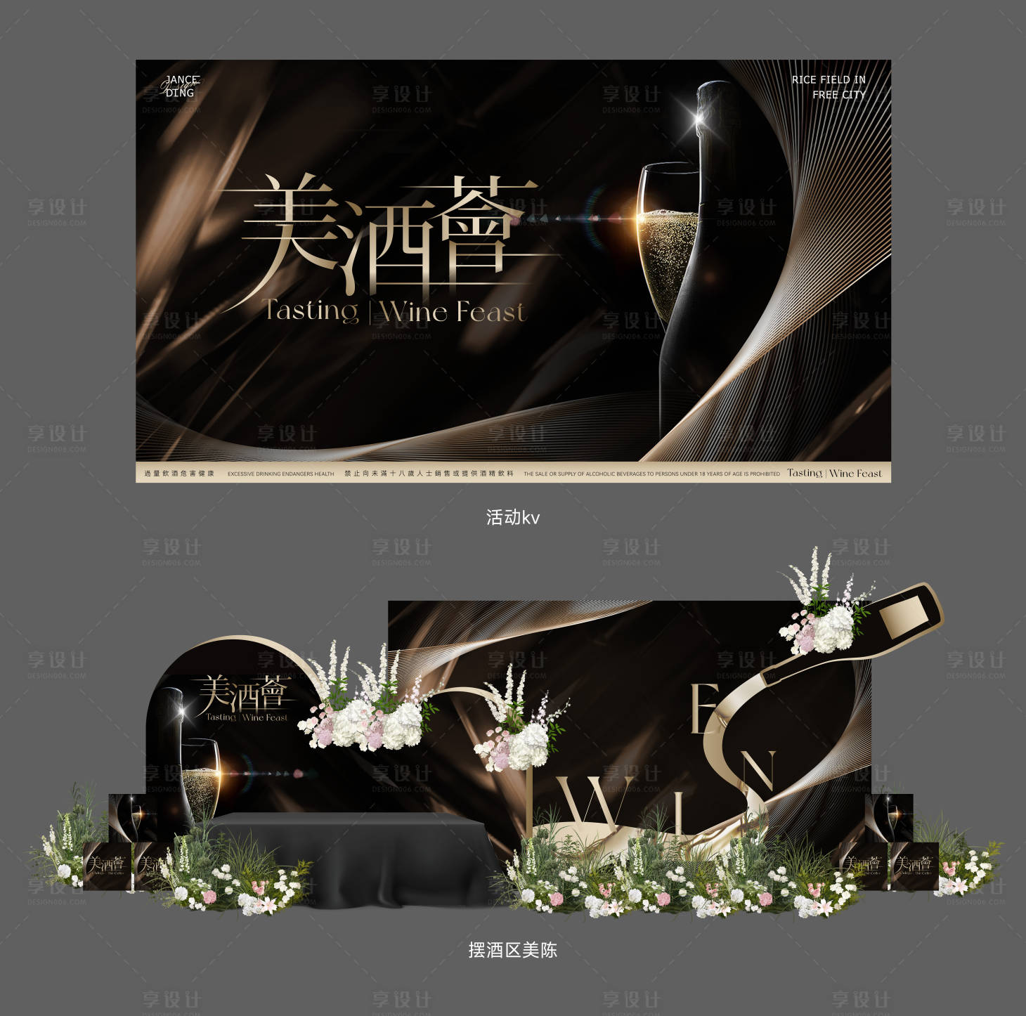 源文件下載【黑金輕奢品酒薈（TIF用PS打開）】編號(hào)：44570030192661894