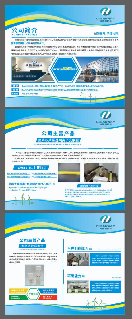 源文件下载【公司展板】编号：20340030107924358