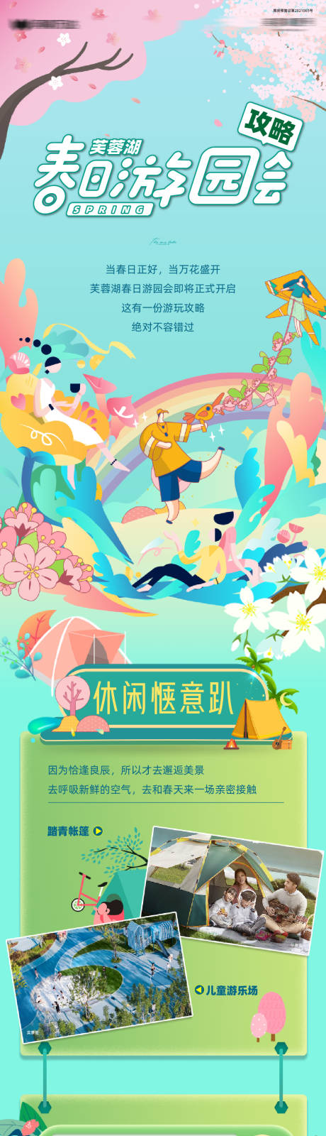 源文件下载【游地产园长图】编号：94500030238446587