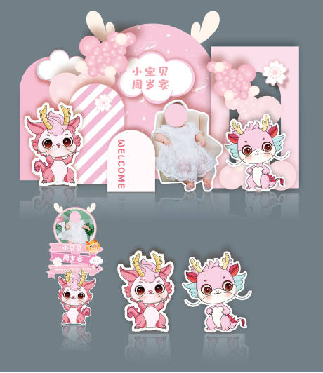 源文件下载【享设计】搜索编号：50840030109702943【粉色龙宝宝生日布置】