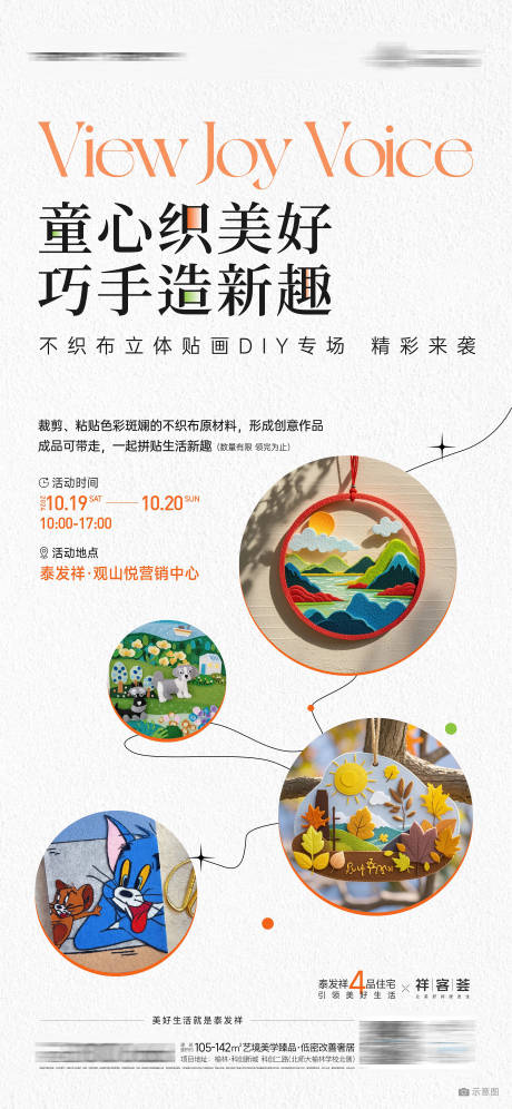 源文件下载【不织布立体贴画DIY活动宣传海报】编号：34920030361472279