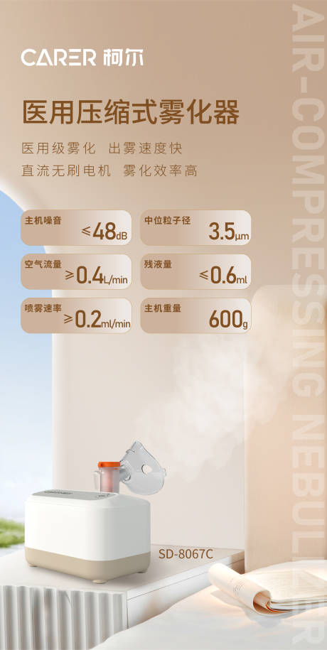 源文件下载【雾化器产品海报】编号：39980030401037259