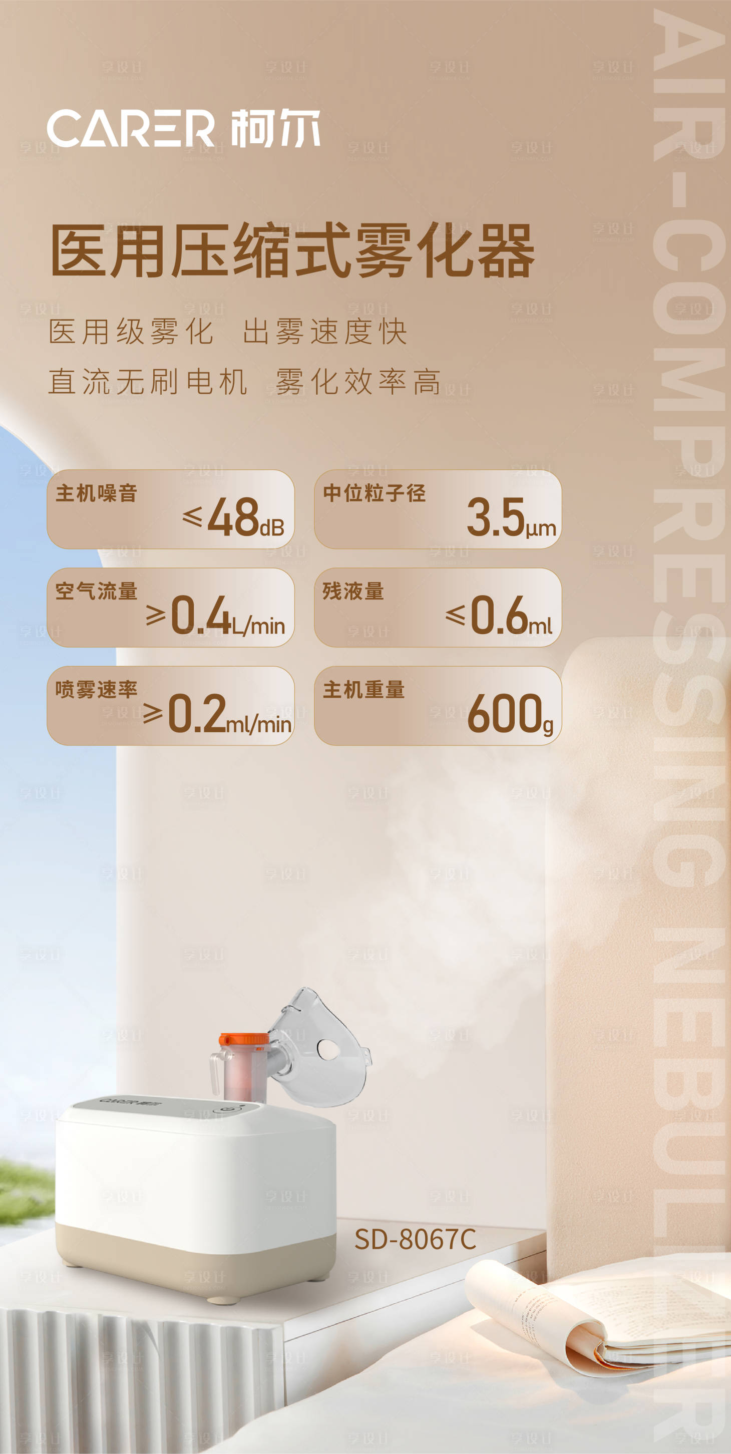 源文件下載【享設(shè)計】搜索編號：39980030401037259【霧化器產(chǎn)品海報】