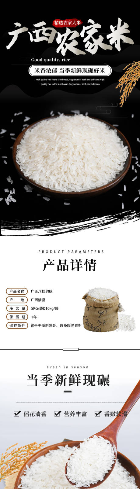 源文件下载【大米详情页 】编号：72320030103641750