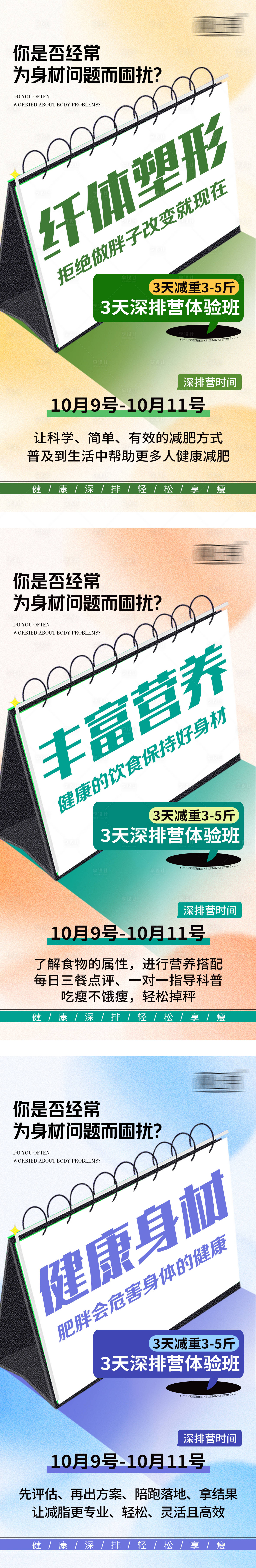 源文件下载【享设计】搜索编号：78230030301183505【减肥宣传海报】