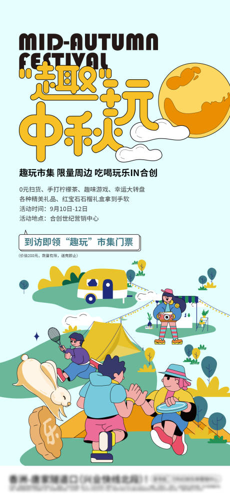 源文件下載【中秋集市活動單圖】編號：71210030309375687