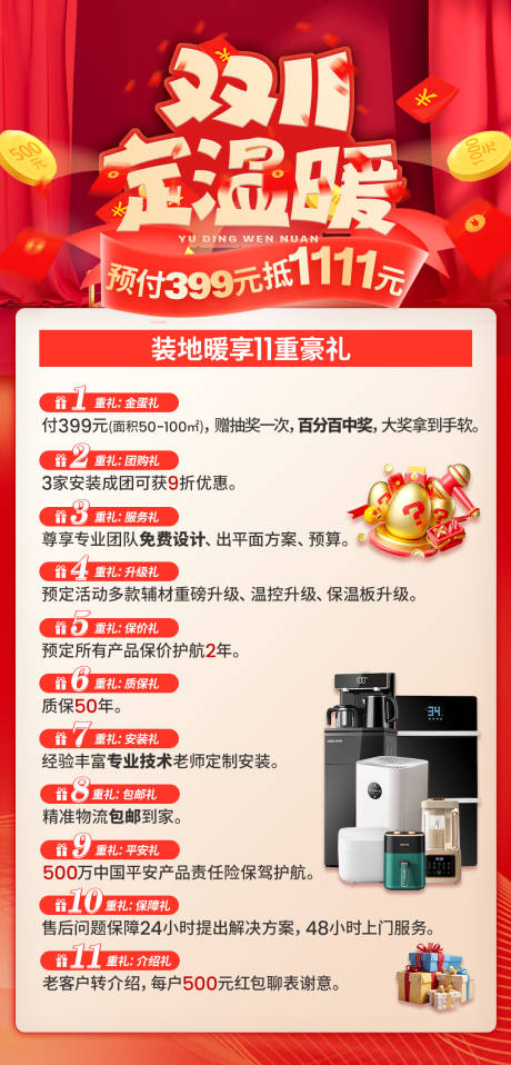 源文件下载【享设计】搜索编号：69590030382949701【双十一促销福利海报】