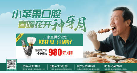 源文件下载【春季口腔海报】编号：84130030414253765