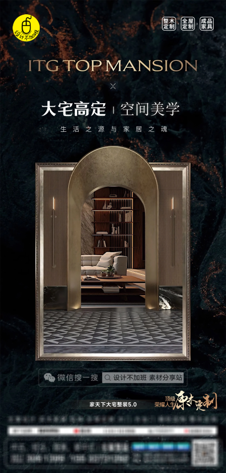 源文件下载【高端全屋定制海报】编号：83020029976065085
