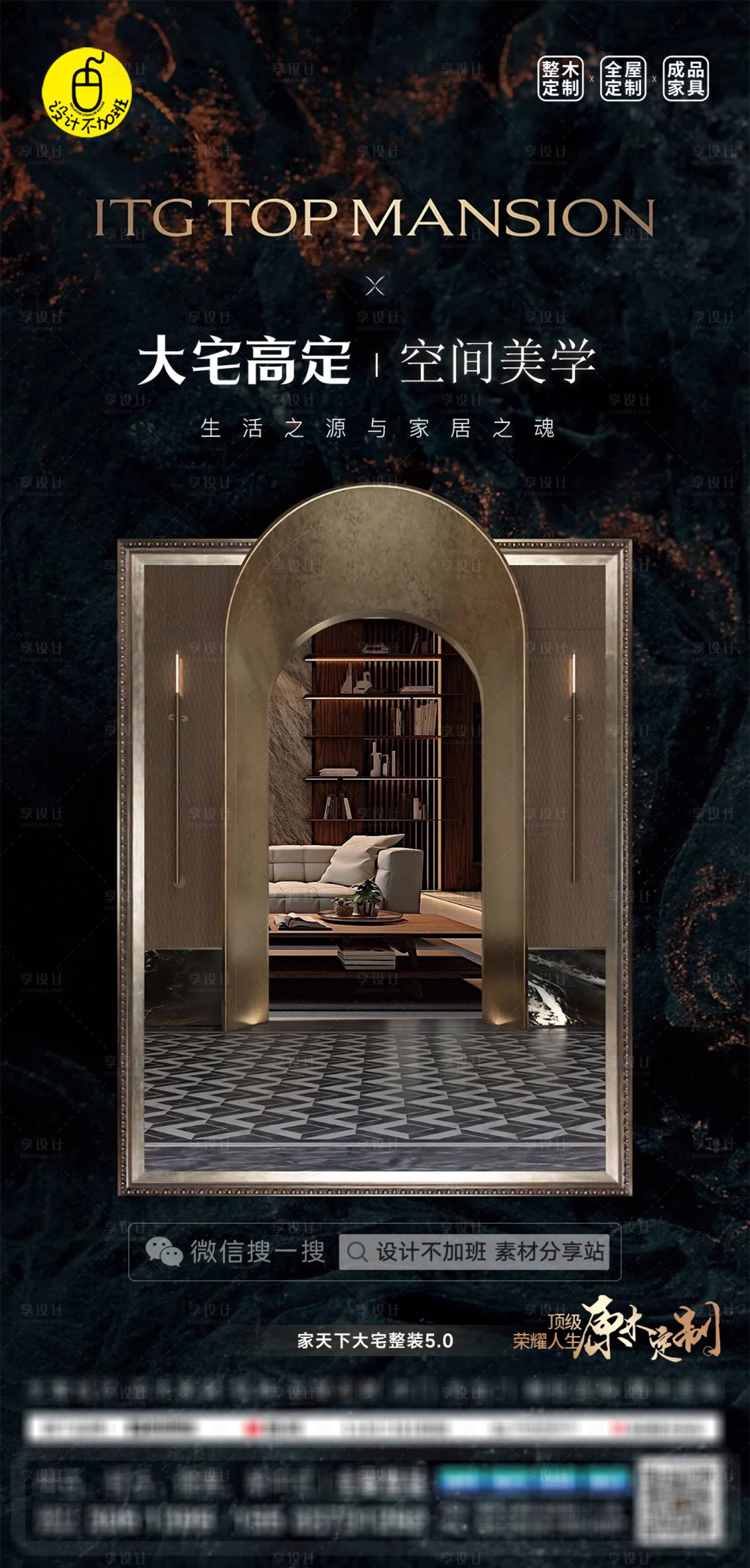 源文件下載【享設計】搜索編號：83020029976065085【高端全屋定制海報】