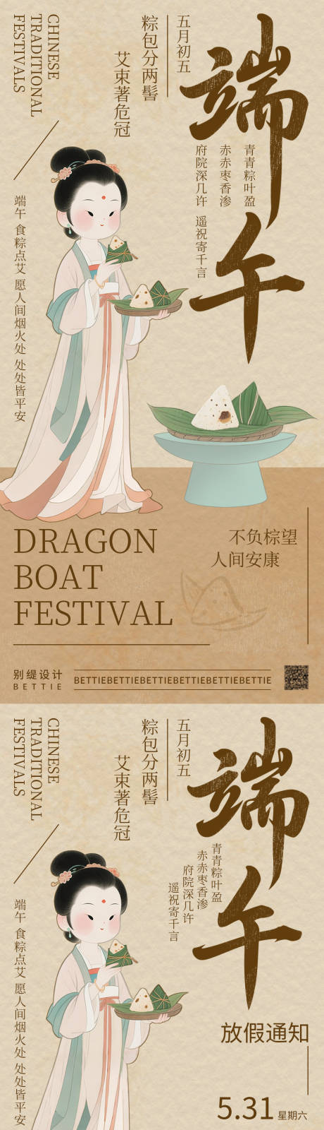 源文件下载【享设计】搜索编号：44710030420598453【端午节放假海报】