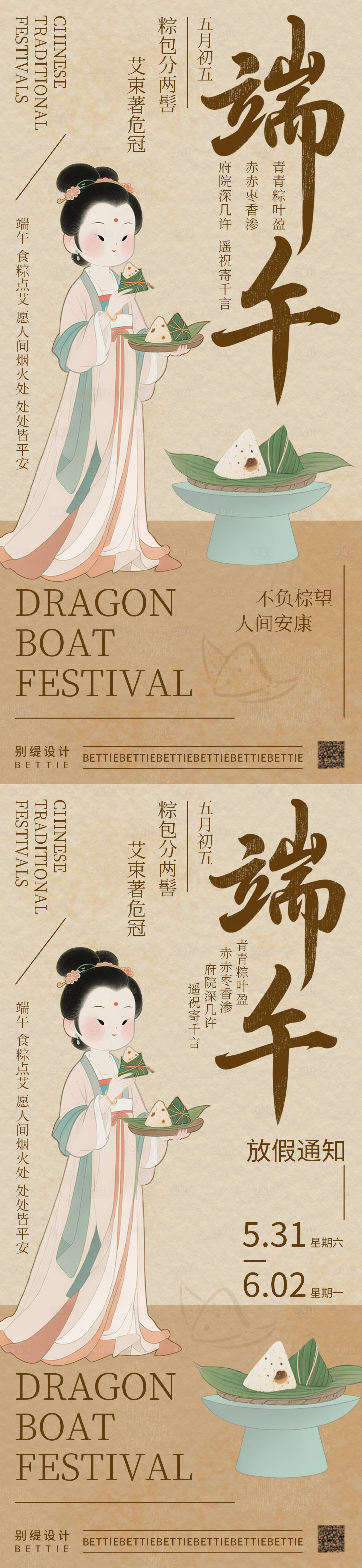 源文件下载【享设计】搜索编号：44710030420598453【端午节放假海报】