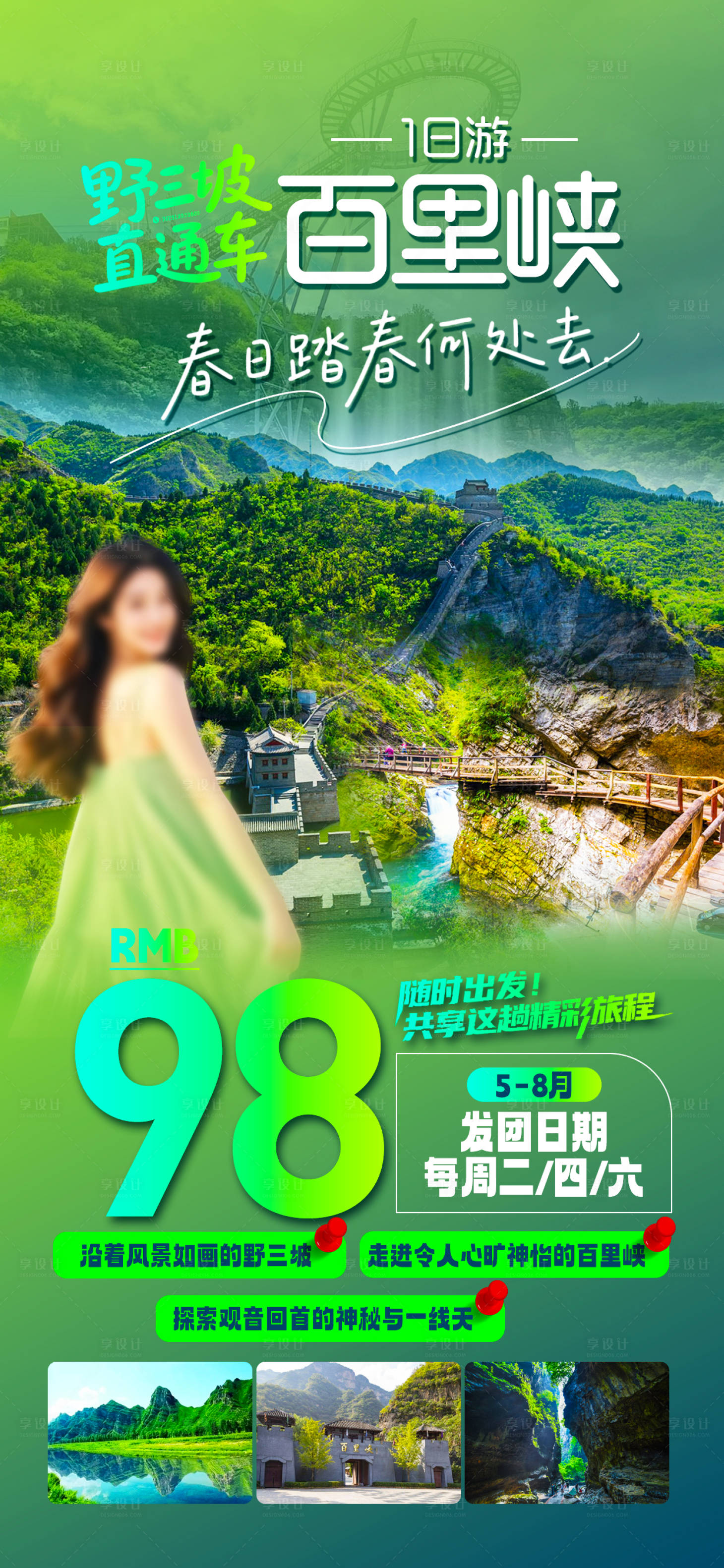 源文件下載【享設計】搜索編號：50270030406924617【野三坡百里峽】
