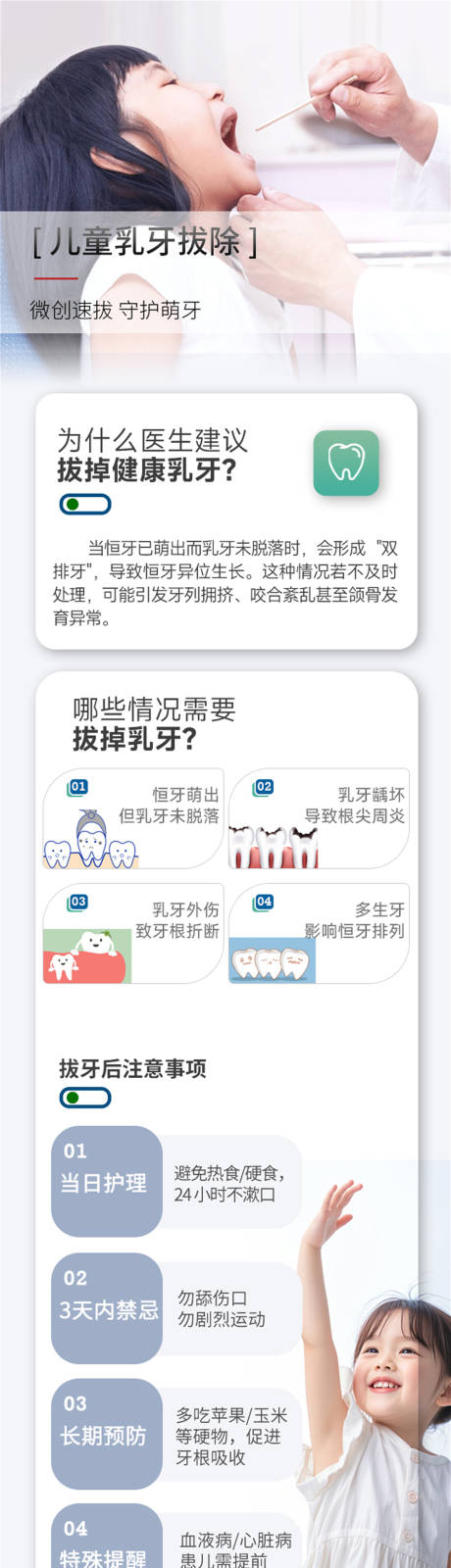 源文件下載【享設計】搜索編號：87130030179469099【兒童乳牙拔除】