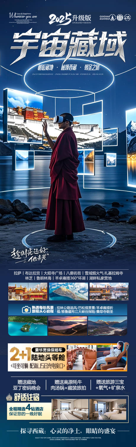 源文件下载【新疆旅游海报】编号：85660030153723814