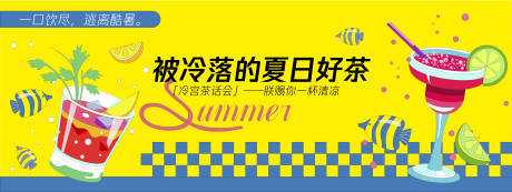 源文件下载【冷宫茶话会饮品背景板】编号：68480030246255986