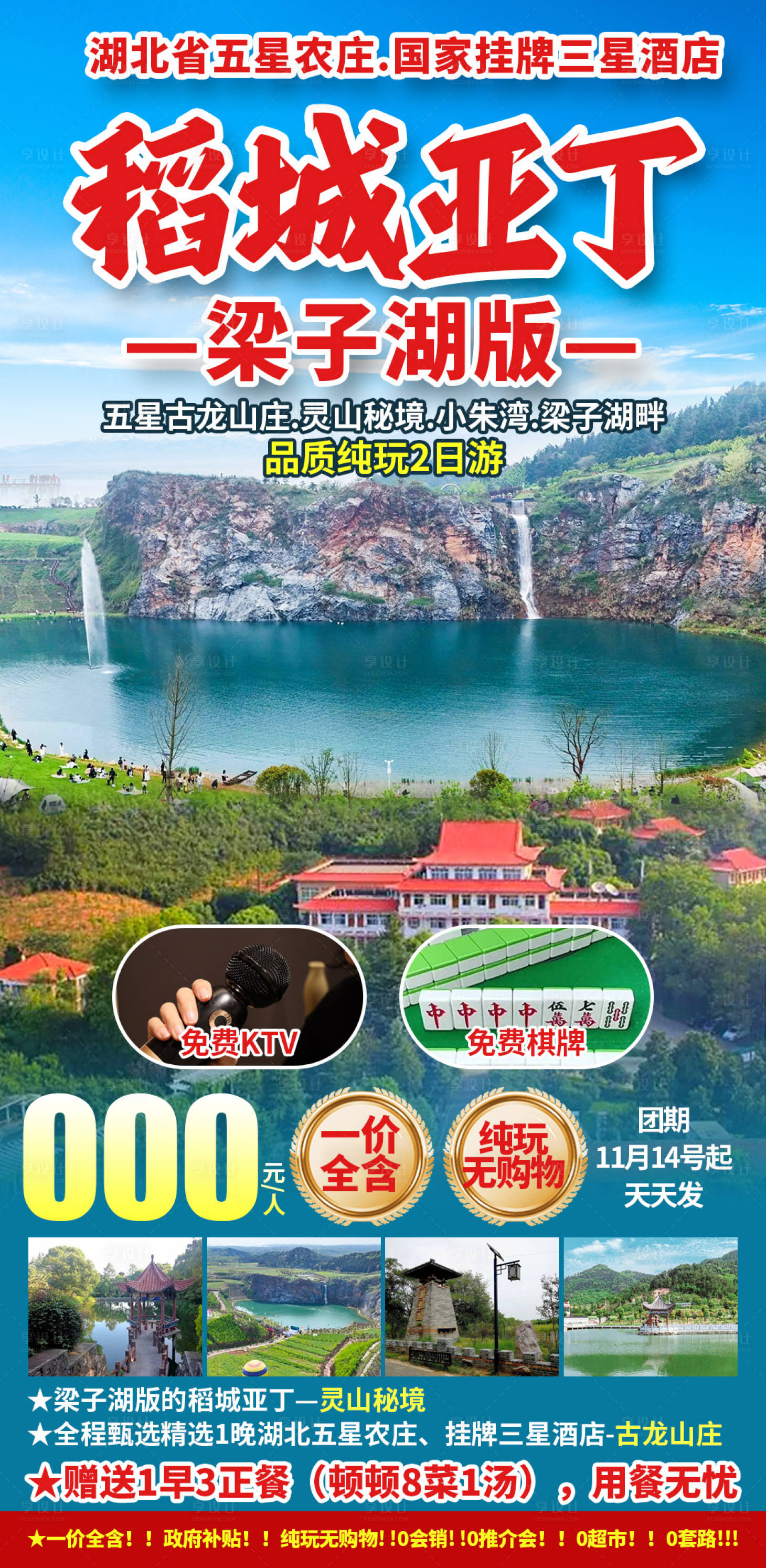 源文件下載【享設計】搜索編號：19960030135949233【梁子湖版稻城亞丁】