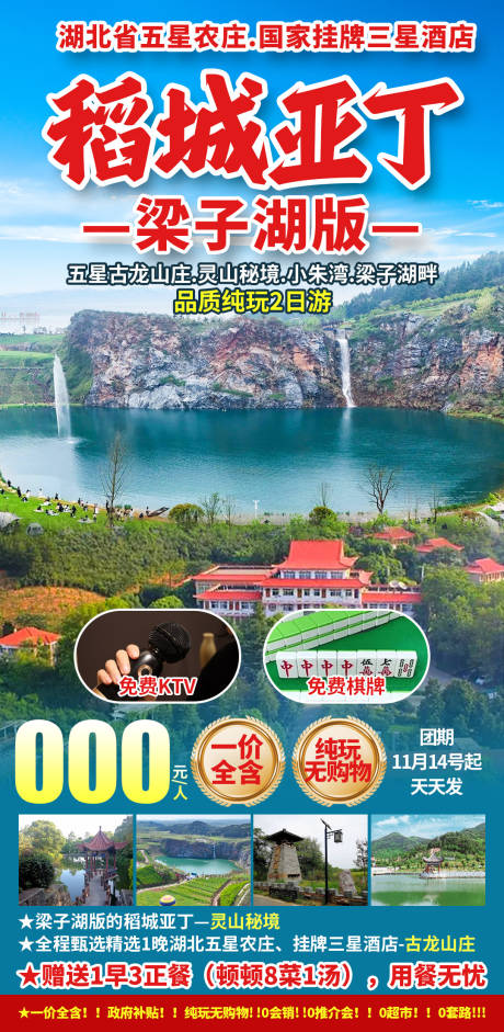 梁子湖版稻城亚丁