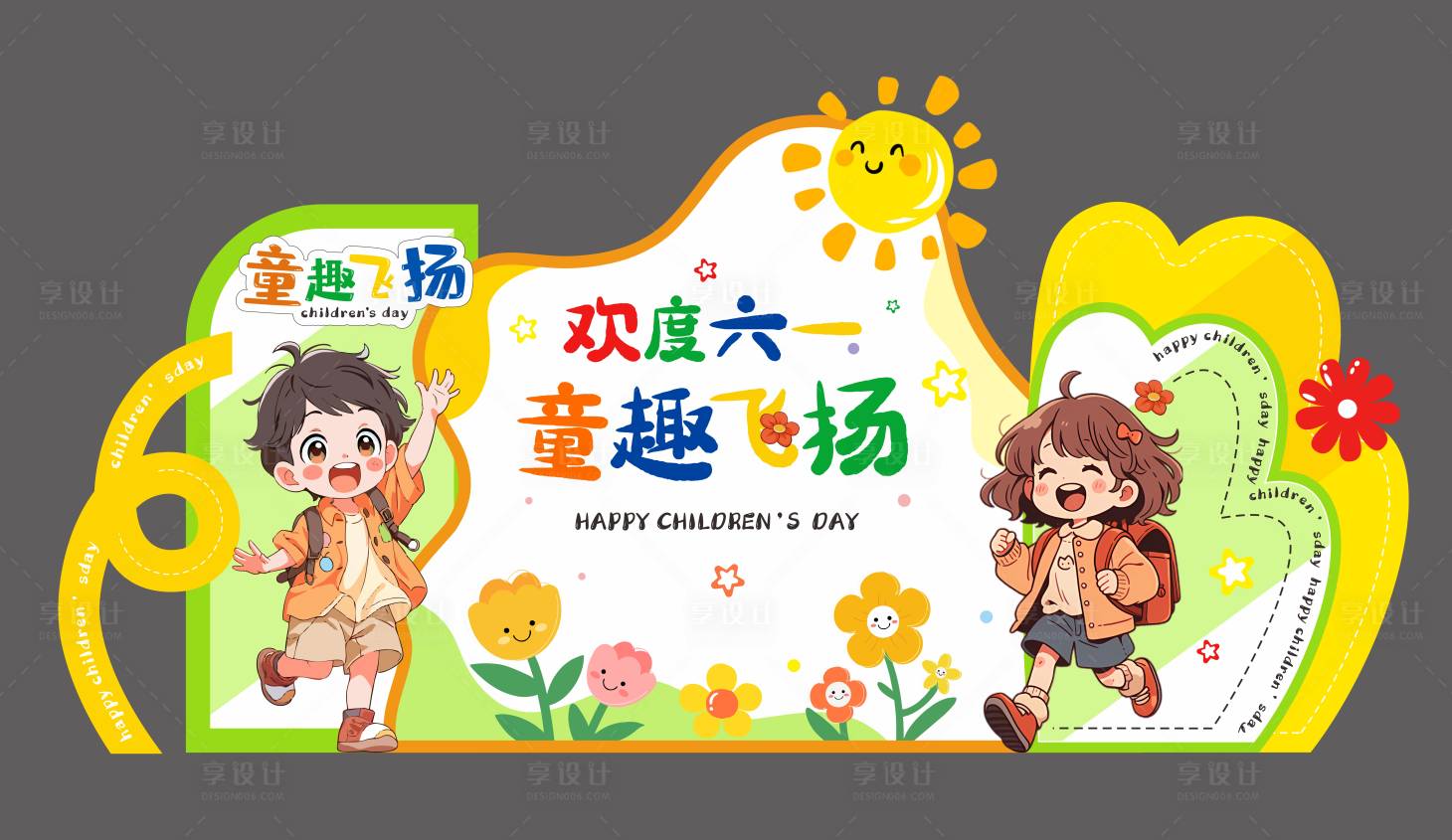 源文件下载【儿童节美陈】编号：80210030341739261