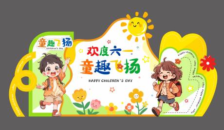 儿童节美陈
