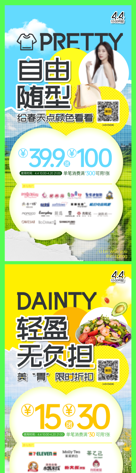 源文件下載【四月春趣團券海報】編號：67500029940458417