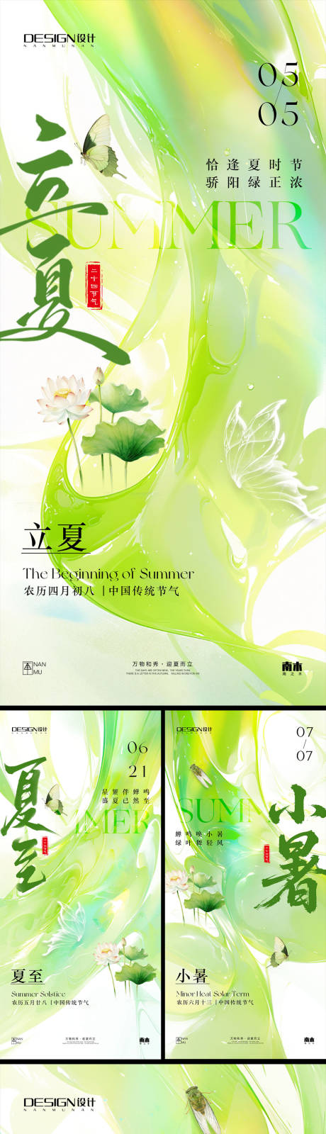 源文件下载【享设计】搜索编号：31450030423888587【立夏夏至小暑大暑系列海报】