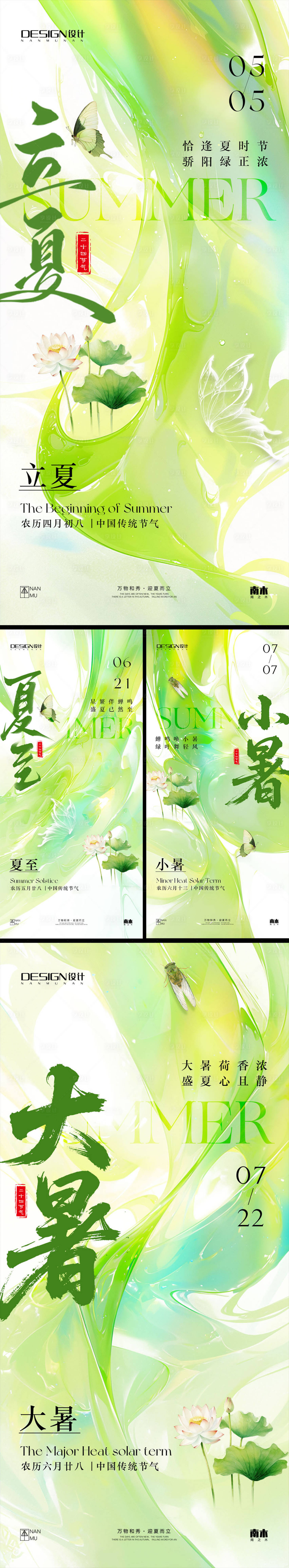 源文件下載【享設(shè)計】搜索編號：31450030423888587【立夏夏至小暑大暑系列海報】