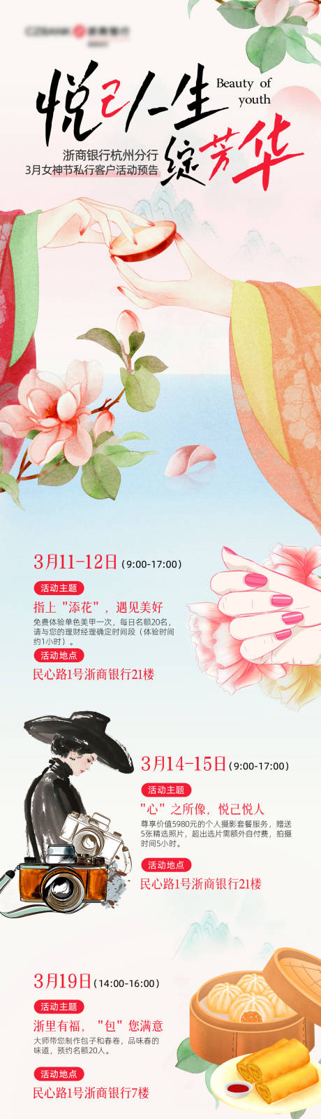 源文件下载【银行女神节活动长图】编号：90260030104011430