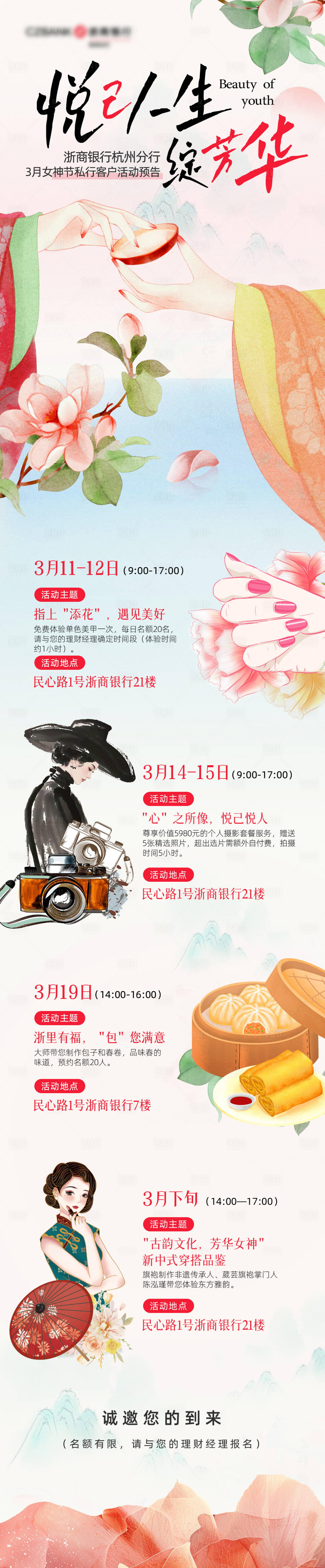 源文件下載【享設(shè)計】搜索編號：90260030104011430【銀行女神節(jié)活動長圖】