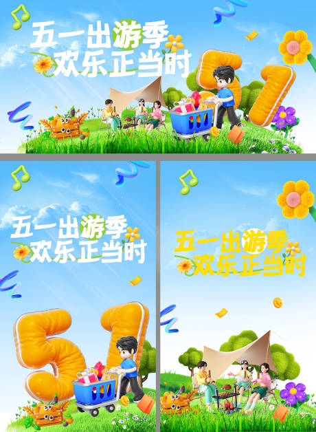 五一出游季 