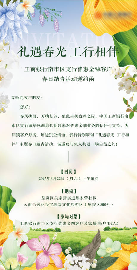 源文件下载【邀请函活动海报】编号：77350030136871954