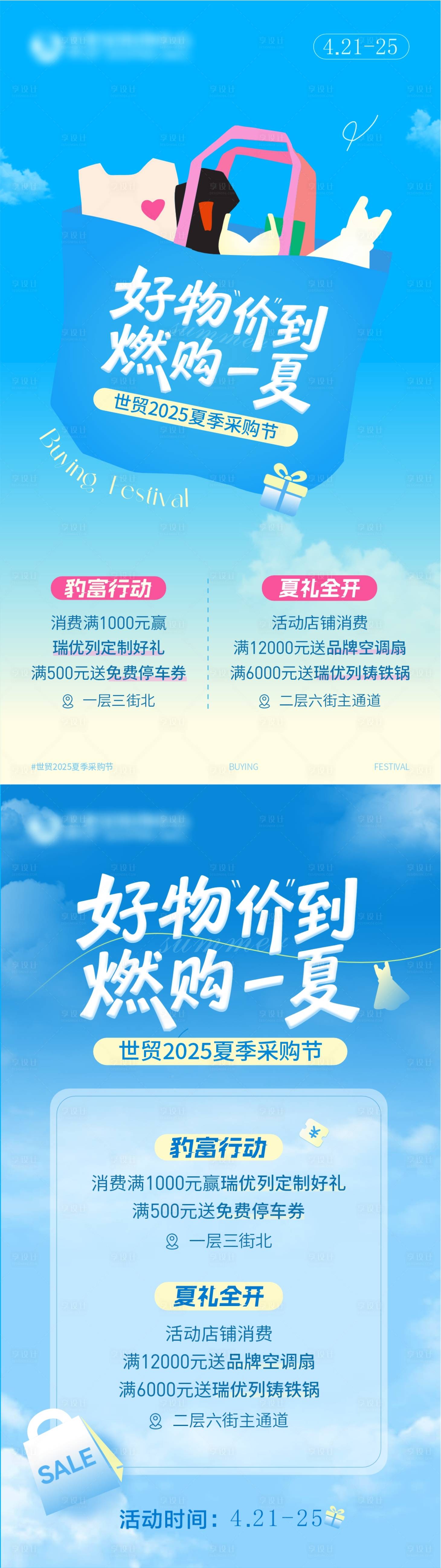 源文件下载【享设计】搜索编号：24200030295358596【夏季活动海报】