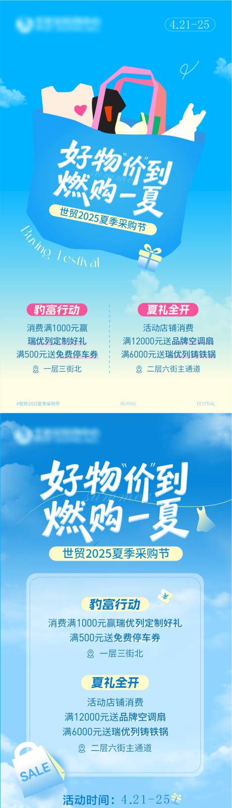 夏季活动海报