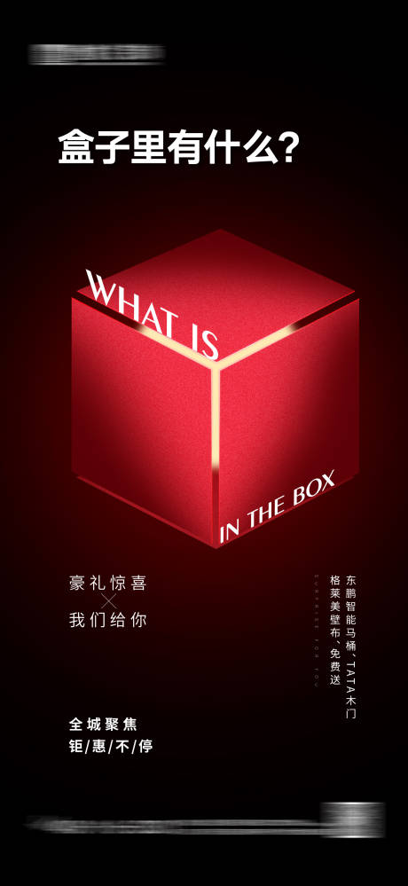 源文件下载【享设计】搜索编号：57210030416783340【家居悬念创意海报】