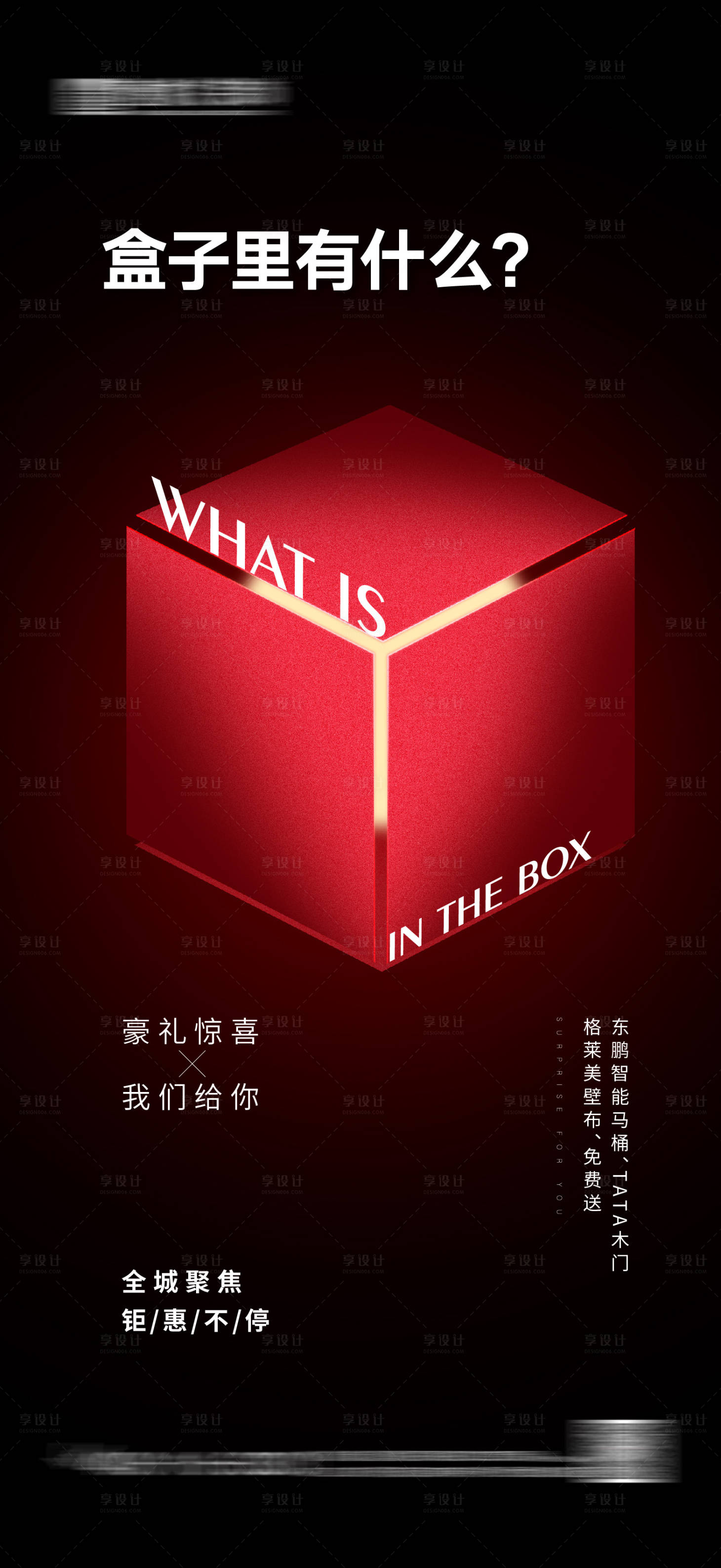 源文件下载【享设计】搜索编号：57210030416783340【家居悬念创意海报】