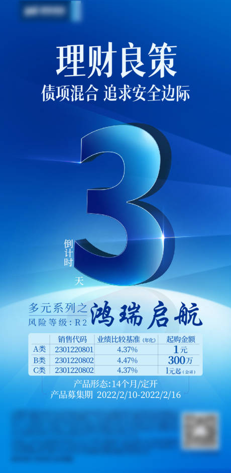 金融创意营销海报 