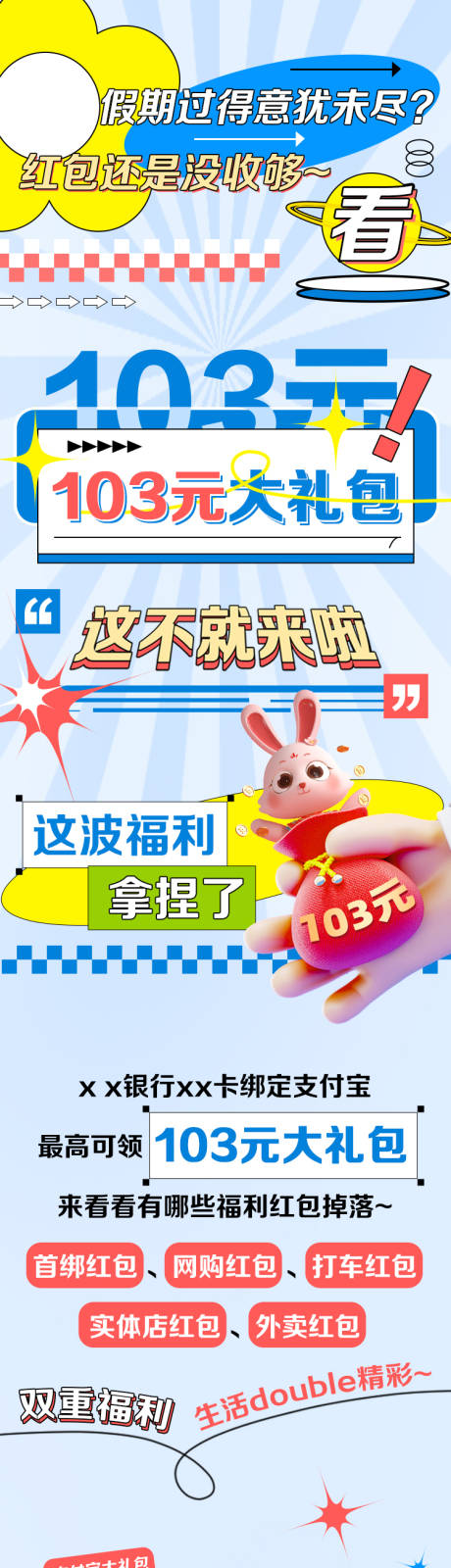 源文件下载【金融活动长图】编号：56370030432229324