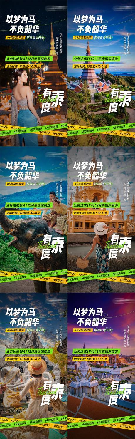 源文件下载【微商团队泰国旅游培训游学海报】编号：23940029950636566