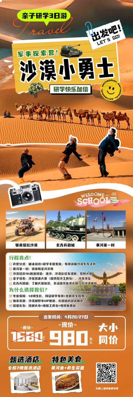 源文件下载【沙漠小勇士】编号：88280029996176937