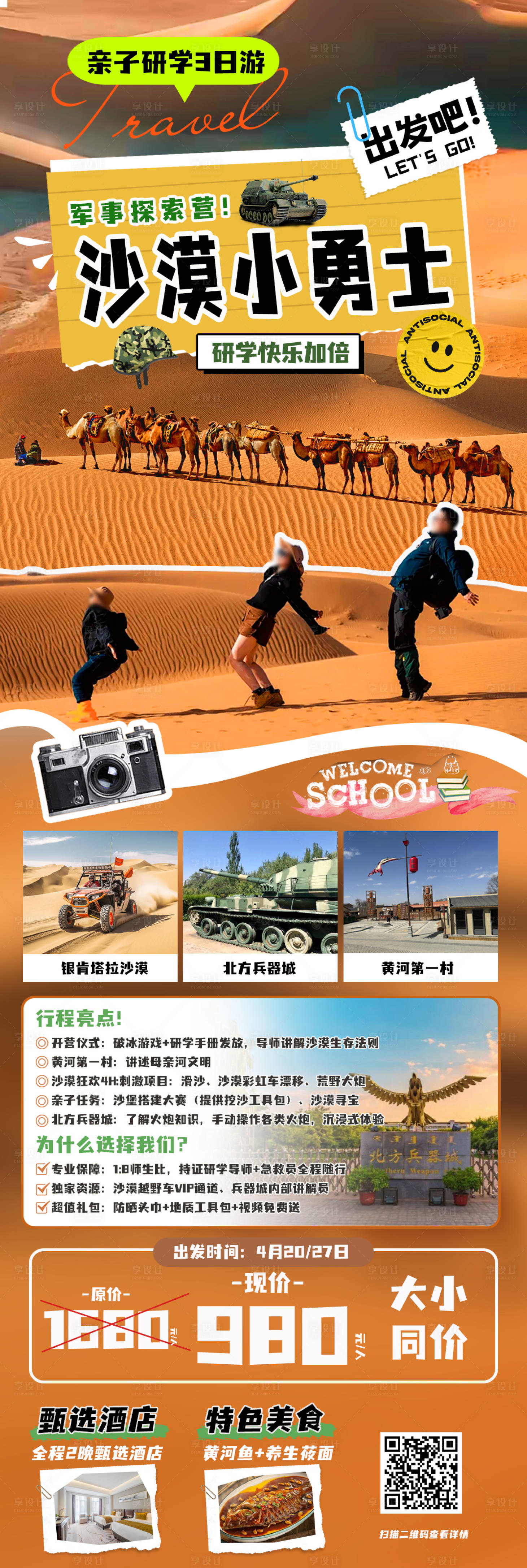 源文件下载【享设计】搜索编号：88280029996176937【沙漠小勇士】