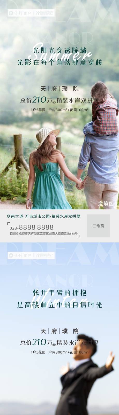 源文件下載【高端地產加推海報】編號：98400030062212750