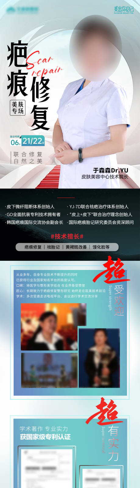 源文件下载【医美皮肤疤痕专家坐诊】编号：16790030440434666