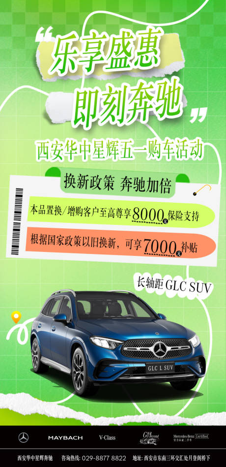 源文件下载【五一奔驰活动海报】编号：79840029965699713