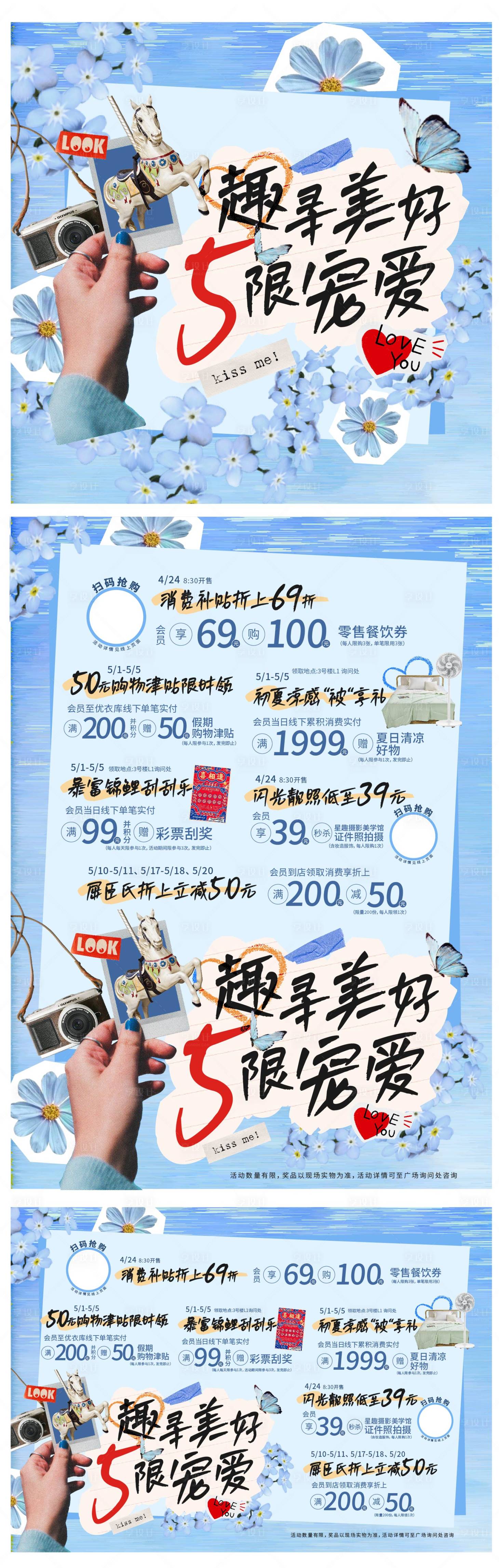 源文件下載【享設計】搜索編號：28580030406583611【趣尋美好寵愛活動展板】