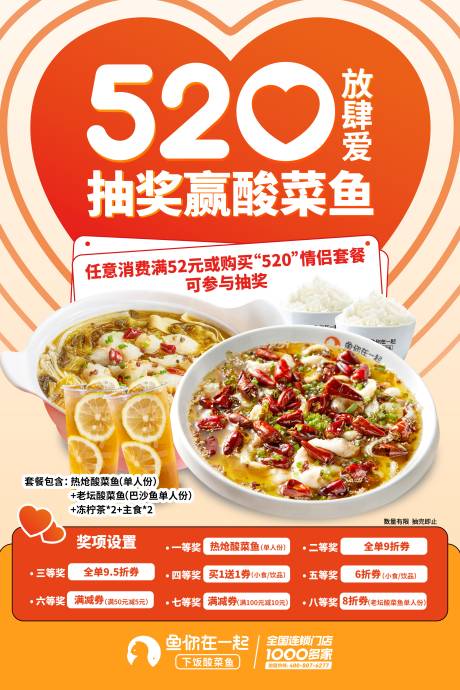 源文件下载【酸菜鱼餐饮海报】编号：83060030204291352